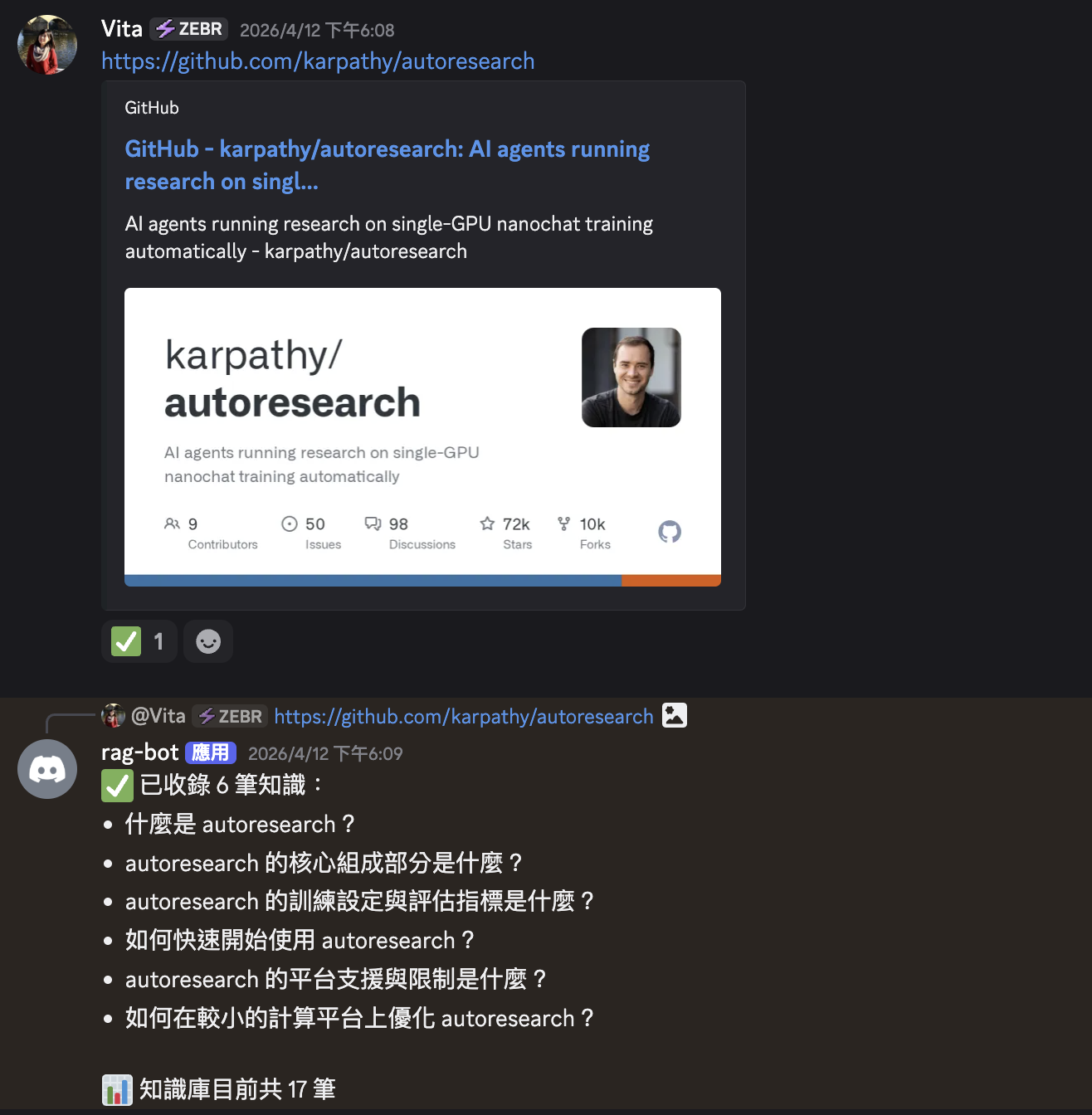 Discord ingest 截圖